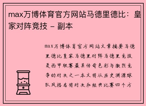 max万博体育官方网站马德里德比：皇家对阵竞技 - 副本
