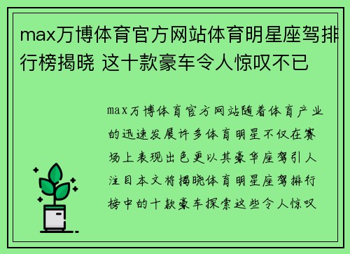 max万博体育官方网站体育明星座驾排行榜揭晓 这十款豪车令人惊叹不已